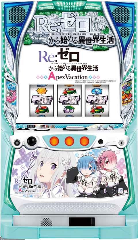 Re:ゼロから始める異世界生活Apex Vacation