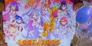 P Re:ゼロから始める異世界生活 鬼がかりver　鬼がかってますね