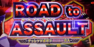 Pストライクウィッチーズ2　ROAD to ASSAULT