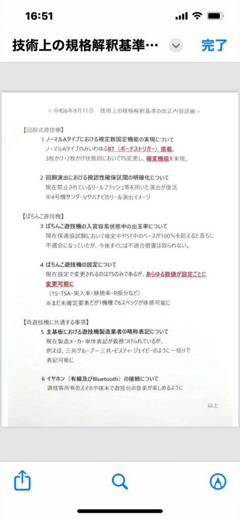 規格解釈改正で設定付きパチンコの時代が来るのか？