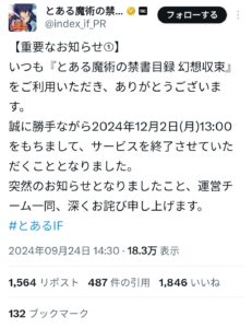 【悲報】ソシャゲ『とある魔術の禁書目録 幻想収束』、サービス終了