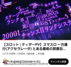 スマスロ一方通行とある魔術の禁書目録のティザーPVが上がる、L鬼太郎の本命？どうなんだろう？