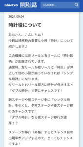 SANKYOの開発こぼれ話が何か昔のスロ板のコピペみたいで草