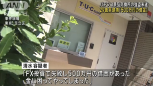 会社員(29)「あかんFXで借金500万円になってしもた...どうしたら...せや！」→自宅から300mのパチンコ景品交換所に強盗