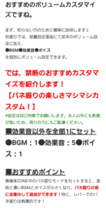 公式が爆音パネ振り推奨ってマジ？ハマってる時に周り全員これだとイライラがヤバそうw