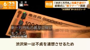 新1万円札、マナー違反で終わるWWWWWWWWWW