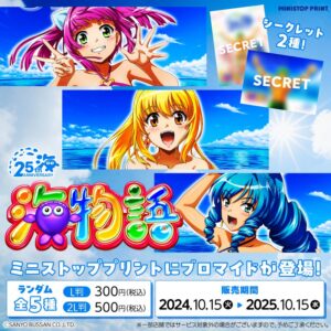 海物語のキャラブロマイドが2つのコンビ二で初登場🐠🎉