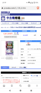 スマスロRe:ゼロ2の中古価格前週比-90万は草