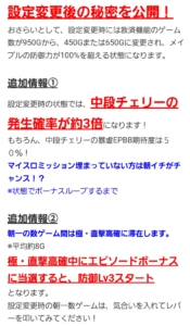 朝イチ極高確ってマジかよ ←極高確じゃなくて極・直撃高確な