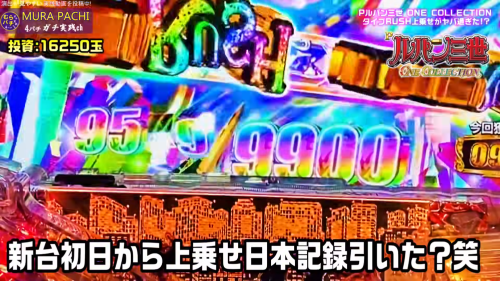 新台ルパンすげーな1回の当たりで1万発とか出んのかよ、なんで話題になってないんだ？