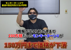 Lモンキーターン5の5枚役が判明してから半月以上経ったけど、現状は割と稼働に影響ないな…