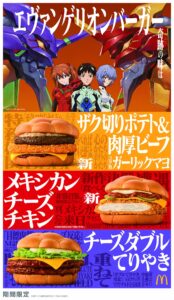 【画像】エヴァンゲリオンバーガー爆誕ｗｗｗｗｗｗｗ