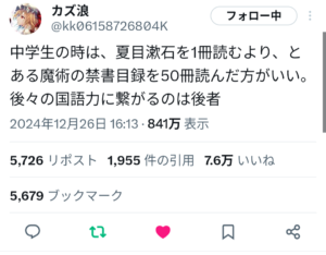 X民「夏目漱石を1冊読むより、とある魔術の禁書目録を50冊読んだ方がいい」