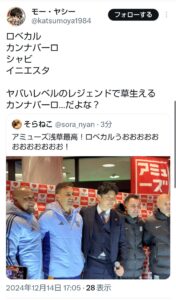 パチンコ店アミューズ浅草にレアルバルサの選手がマジで来店した模様ｗｗｗｗｗｗ