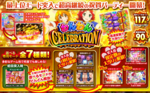 PAわんわんパラダイスCELEBRATIONって全モード解禁の裏ボタンあるんだな