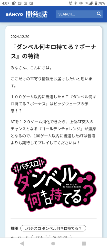 Lダンベル何キロ持てる？は100G以内に当てられれば上位チャンスらしい、なお実践値の当選率は3%ない模様