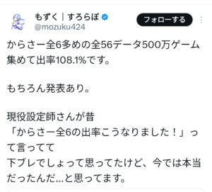 やっぱりLからくりサーカスは高設定の機械割が乖離してるのか？