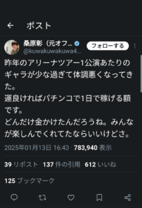 【悲報】RADWIMPSの元メンバー「アリーナツアーのギャラ少な過ぎ」「運良ければパチンコで1日で稼げる額」