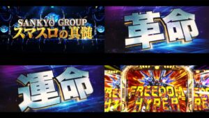 スマスロ機動戦士ガンダムSEEDのPV公開！また革命と運命超えた台が出るのか