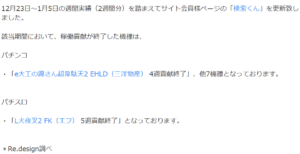 L犬夜叉2の稼働貢献4週で終了、ガチになったデキ夜叉誰も打たなくなってしまう…