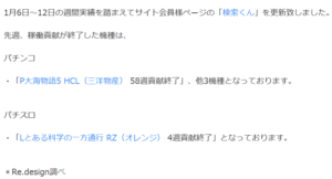 Lとある魔術の禁書目録 一方通行の稼働貢献4週で終了、超電磁砲→禁書→一通でどんどん駄目になっていってるな…