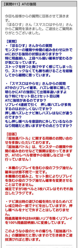 開発「Lモンハンライズの小役確率は状態不問で一定です！ハンターの行動に“デキレ要素”は全くありません！」