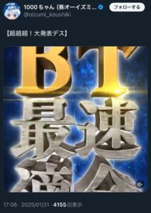 オーイズミがボーナストリガー機を最速適合させたらしい、版権は1000ちゃん？