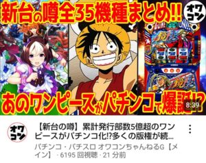 【速報】ONE PIECEパチンコ化か？