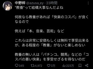 X民「教養って大事なんだよね、なぜなら教養がないとパチンコや競馬にハマってしまうから」