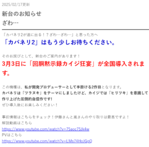 カバネリの開発者「 L回胴黙示録カイジ狂宴は圧倒的自信作です」←これなんだったのか？