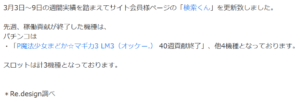 PFからくりサーカス2運命verの稼働貢献が終了したらしい、そもそもe魔王と違ってどこにもないよな