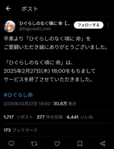 【悲報】ひぐらしのなく頃に命、サービス終了