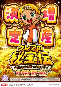 BTクレアの秘宝伝の増産決定らしい、カスタム関連の出来良いよな