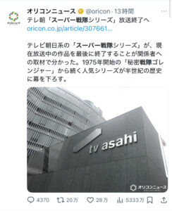 スーパー戦隊放送終了の記事、わずか半日でインプレッション5000万超えの大荒れｗｗｗｗｗｗ