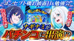 【朗報】VTuber、パチンコ化ｗｗｗｗｗｗｗｗｗ