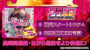 約10球に1球はヘソに誘導！？ついに回転数を保証するパチンコが登場か