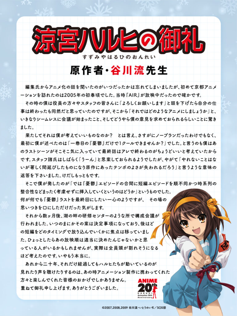【悲報】涼宮ハルヒの憂鬱、時系列バラバラはアニメの都合じゃなく原作者の指示だった