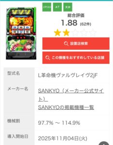 【悲報】L革命機ヴァルヴレイヴ2の客、飛びまくり