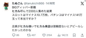 【悲報】2000人並んだヒカルのパチ屋来店、マイナス10万枚のぶっこ抜き営業だった模様