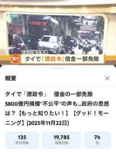 【朗報】タイ、徳政令発令！