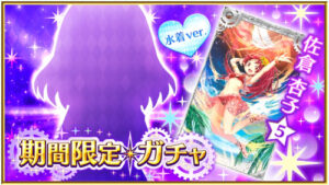 【画像】マギアレコードのユニメモ杏子水着かイイじゃん