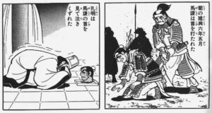 『泣いて馬超を斬る』とか言う故事成語