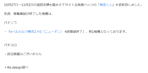 eベルセルク無双 第2章の稼働貢献が4週で終了、記憶に残る神台にはなれなかったな…