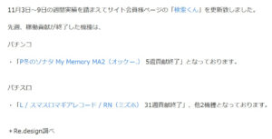 Lマギアレコード魔法少女まどか☆マギカ外伝の稼働貢献が31週で終了