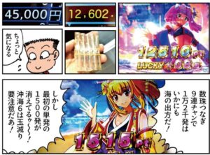 谷村センセ曰く沖海6は玉減り要注意らしいで！