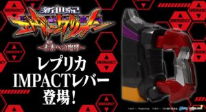 大人気機種「Pエヴァ15」より実機でも印象的な「IMPACTレバー」がレプリカ商品となって登場！