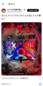 【画像】ほんと600玉でなにをそんな悩んでんの勝は？