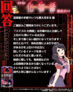 スマスロ化物語、上位に割いてる出玉はそこまで高くない設計らしい