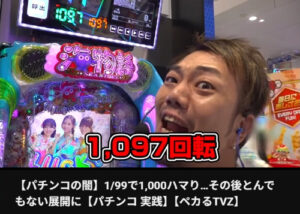 演者が甘デジ(1/99.9)で1097ハマりしてたけどマジで完全確率なんて嘘っぱちやろ