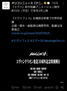 エヴァ新作短編アニメーション来年2月上映ｗｗｗｗｗｗｗｗｗ